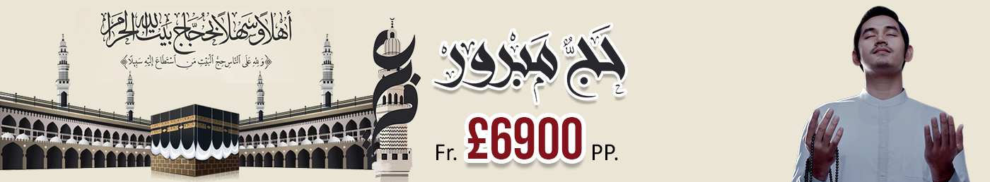 Ramadan Umrah 2021 Labbaiyk Ramadan Umrah 2021 Labbaiyk